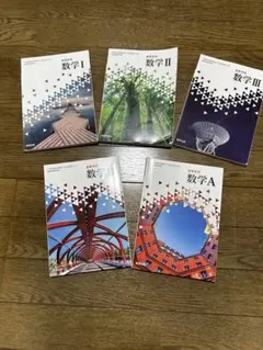 数学 I II III A Ｂ　　5冊セット