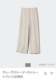 【UNIQLO・新品タグ付き】クレープジャージーストレートパンツ ベージュ丈短め