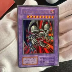 【エラーカード】遊戯王　ブラックデーモンズドラゴン　ARS7 ホイル欠け エラーカード】遊戯王 ブラックデーモンズドラゴン ホイル欠け
