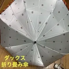 ダックス折り畳み傘