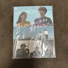 消しゴムをくれた女子を好きになった。DVD