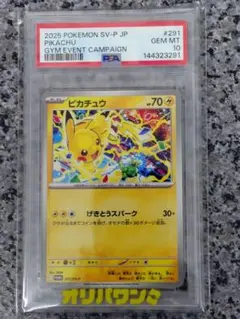 ピカチュウ P 291/SV-P げきとうスパーク PSA10 - メルカリ