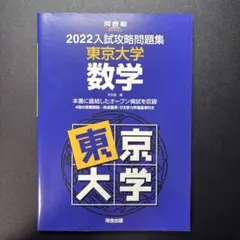 2025年最新】入試攻略問題集 東京大学の人気アイテム - メルカリ