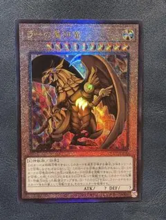 遊戯王 ラーの翼神竜(QCCP-JP200) レリーフ アルティメットレア - メルカリ