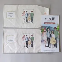 小市民シリーズ キャラクターグッズ