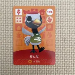 あつ森 amiiboカード ちとせ