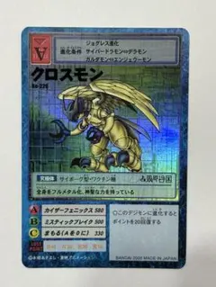 旧デジモンカード　デーモン 旧デジモン カードゲーム クロスモン Bo-226 ③ - メルカリ