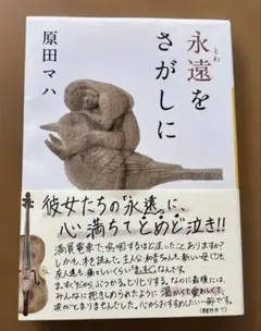 原田マハ