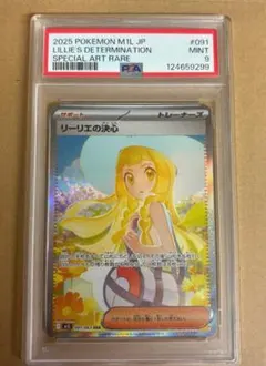 極美品 リーリエの決心 SAR ローダー付き 極美品】リーリエの決心 SAR 091/063 - メルカリ