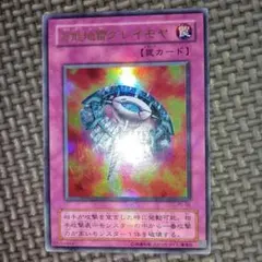 遊戯王　万能地雷グレイモヤ　ウルトラレア Yahoo!オークション - 遊戯王 初期 万能地雷 グレイモヤ