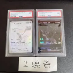 【PSA9　2連番】レシラムex ゼクロムex　bwr