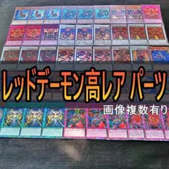 182　高レア　レッドデーモンズ　デッキパーツ　リゾネーター ジャックアトラス☆