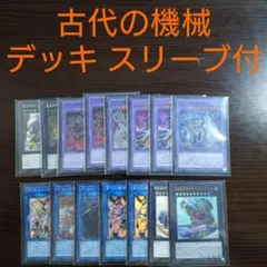 遊戯王 古代の機械 アンティークギア アジア版 デッキパーツ まとめ