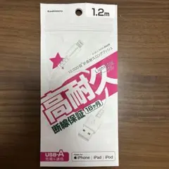ライトニングケーブル1.2m USB-Ａ　18ヶ月保証付き
