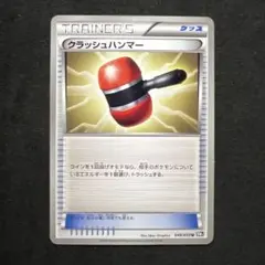 【K 様専用】P787.ポケモンカード クラッシュハンマー 049/053のサムネイル