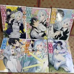 誰にも愛されてないのにそこが聖域化した令嬢の話 1-6巻セット