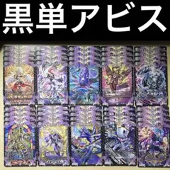 【カジュアルデッキ】黒単アビス　デュエルマスターズ　格安デッキ　デュエマ