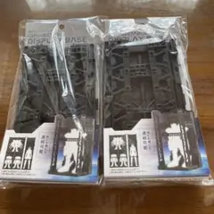 新品ディスプレイベース 2個セット ブラック