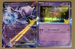 2枚　ミュウ、ミュウツー　ポケモンカード