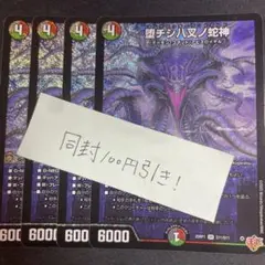 デュエルマスターズ 堕チシ八叉ノ蛇神 ナルガロッチヴリドガルド 4枚
