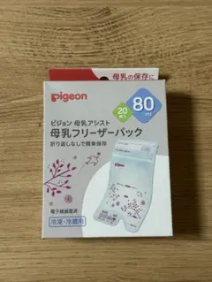 ピジョン 母乳フリーザーパック 80ml 20枚入 未開封
