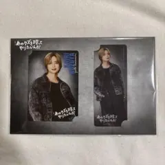 Kis-My-Ft2 玉森裕太　あのクズ　カードセット