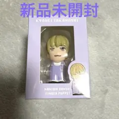 なにわ男子 +Alpha 高橋恭平 指人形