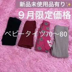 ベビータイツ　レギンス　baby doll UNIQLO 子ども　まとめ売り