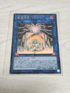 魔導原典クロウリー