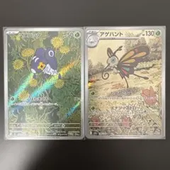【完美品】ポケモンカードセット　むしタイプ　アゲハントAR マメバッタAR