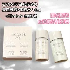 コスメデコルテAQ アブソリュートエマルジョン/ローションブライト14ml