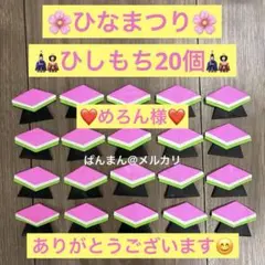 ひしもち♡ひなまつり♡おひなさま♡雛人形♡製作♡パーツ♡ハンドメイド♡折り紙♡