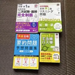 英検準1級 問題集 4冊セット