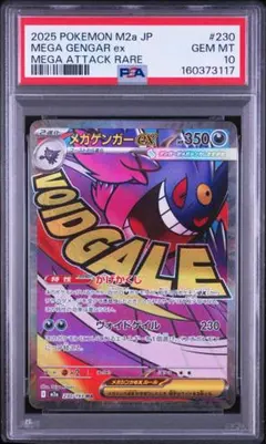 【PSA10】メガゲンガーex MA MEGA ハイクラスパック