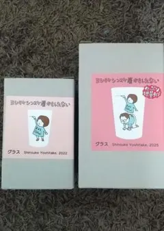 ヨシタケシンスケ展かもしれない およそ120ml グラス - メルカリ
