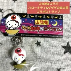 ご当地キティ佐賀限定ガタスキー ハローキティ ご当地ストラップ 佐賀限定 ガタスキー ムツゴロウ