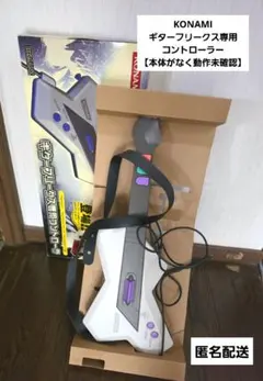 KONAMI　プレーステーション　ギターフリークス専用　コントローラー　ジャンク