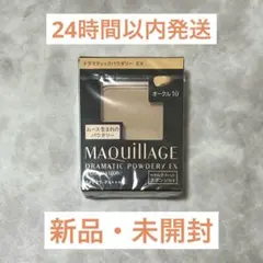 マキアージュ ドラマティックパウダリー EX オークル10