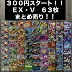 お*い様 【EX・V 64枚まとめ売り！】現行　エクストラ　デッキパーツ　構築
