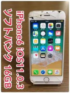 iPhone 6 SoftBank 16GB iOS11 .0.3 本体（E44