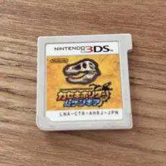 カセキホリダー ムゲンギア 3DS