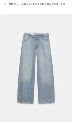 ZARA TRF ミッドライズ 折り返しデニムパンツ ライトブルー 5号 32