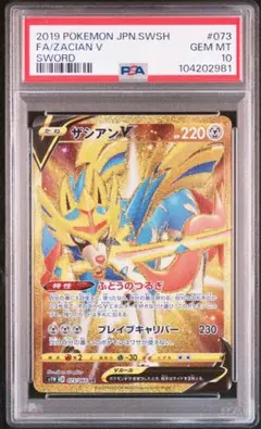2026年最新】ザシアンV UR S1W 073/060 PSA10の人気アイテム - メルカリ