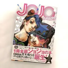 JOJO magazine 2022 SPRING ジョジョマガジン
