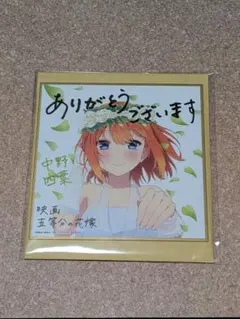 2026年最新】五等分の花嫁 色紙の人気アイテム - メルカリ