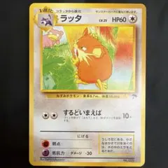 ポケモンカード 旧裏 ラッタ 映画公開記念パック サザンアイランド