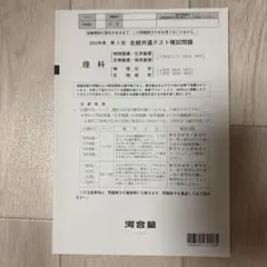2024年度 第3回 全統共通テスト模試 理科 河合塾