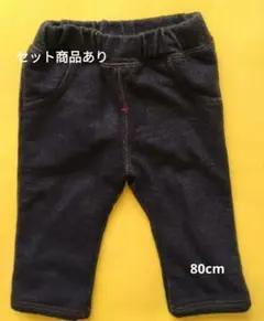 ベビー裏フリース パンツ（80cm）
