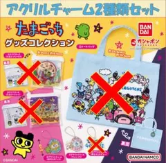 たまごっち グッズコレクション アクリルチャーム2種類セット