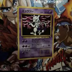 ポケモンカード 旧裏面 ミュウツー 初版のサムネイル